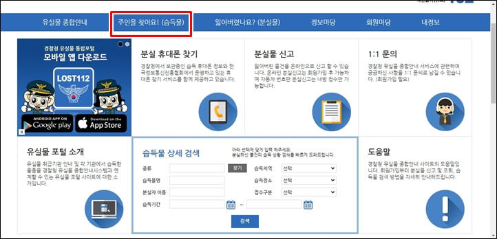 경찰청 유실물 센터