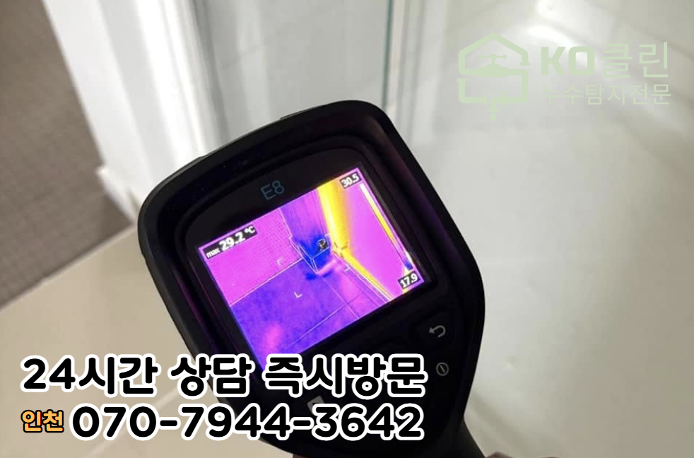 계양구 계산동 아파트, 빌라 화장실/욕실 누수4