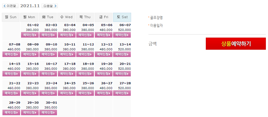  충청도골프장 - 힐데스하임CC (킹즈락CC) 11월 1박2일 골프패키지 가격/요금