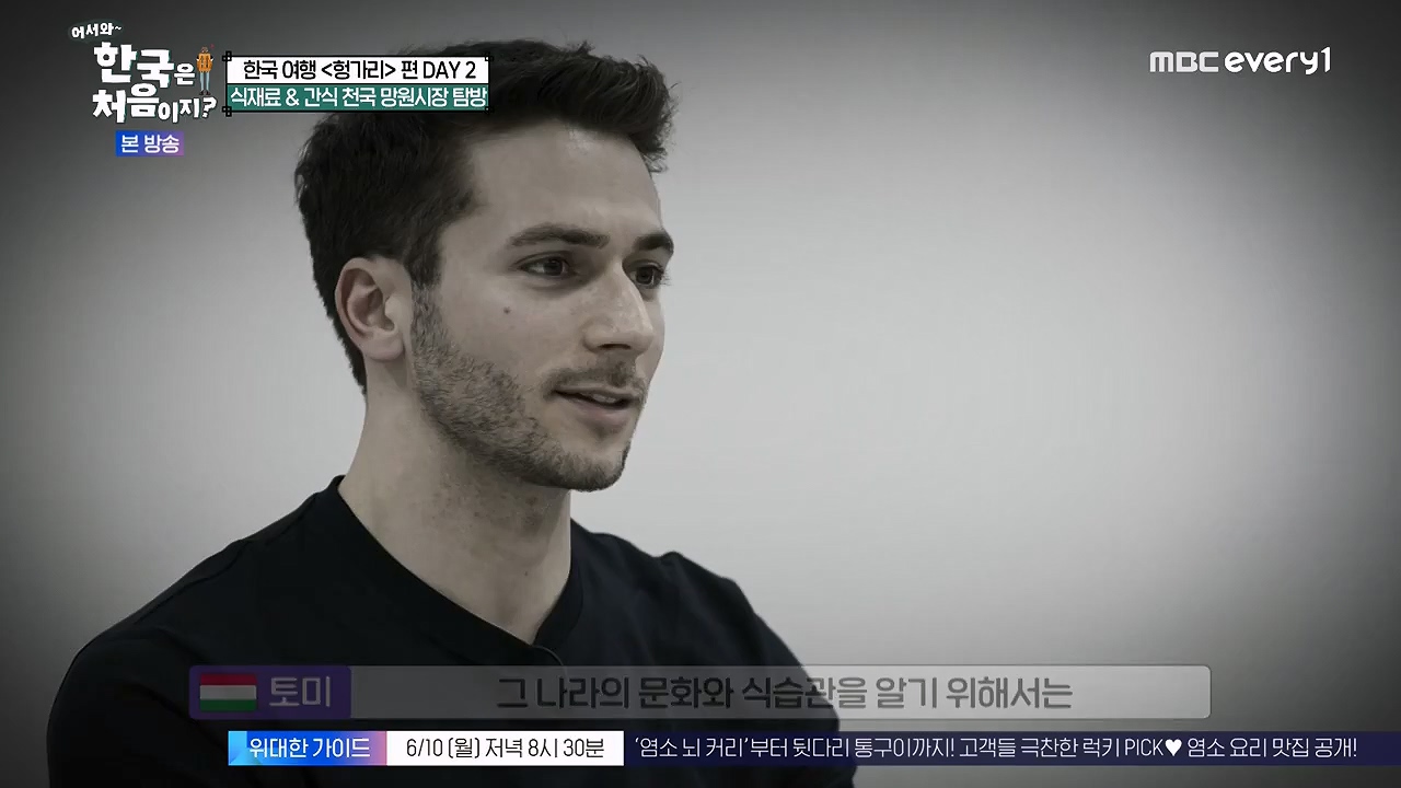 어서와 한국은 처음이지 시즌2.E317.240607p-NEXT.mp4_20240607_201710.050.jpg