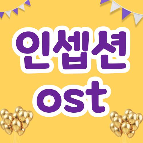 인셉션 ost