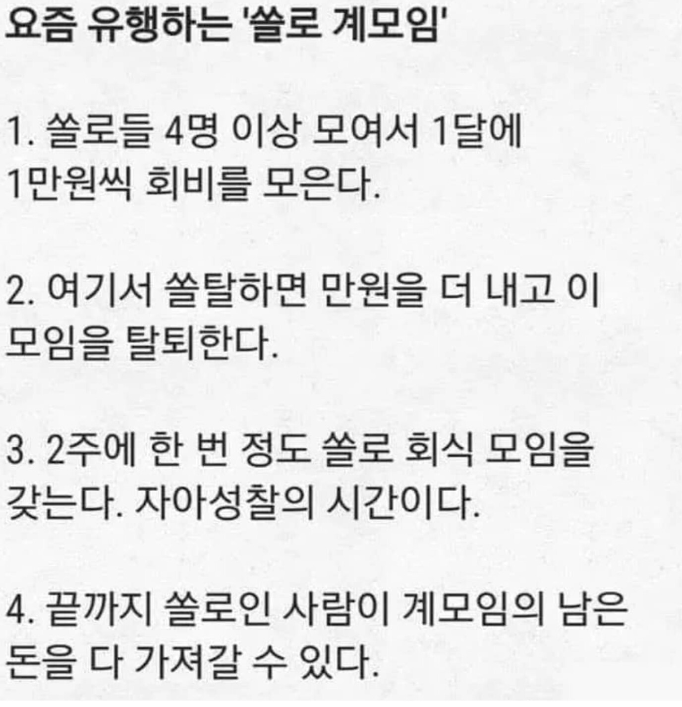 계모임 이미지