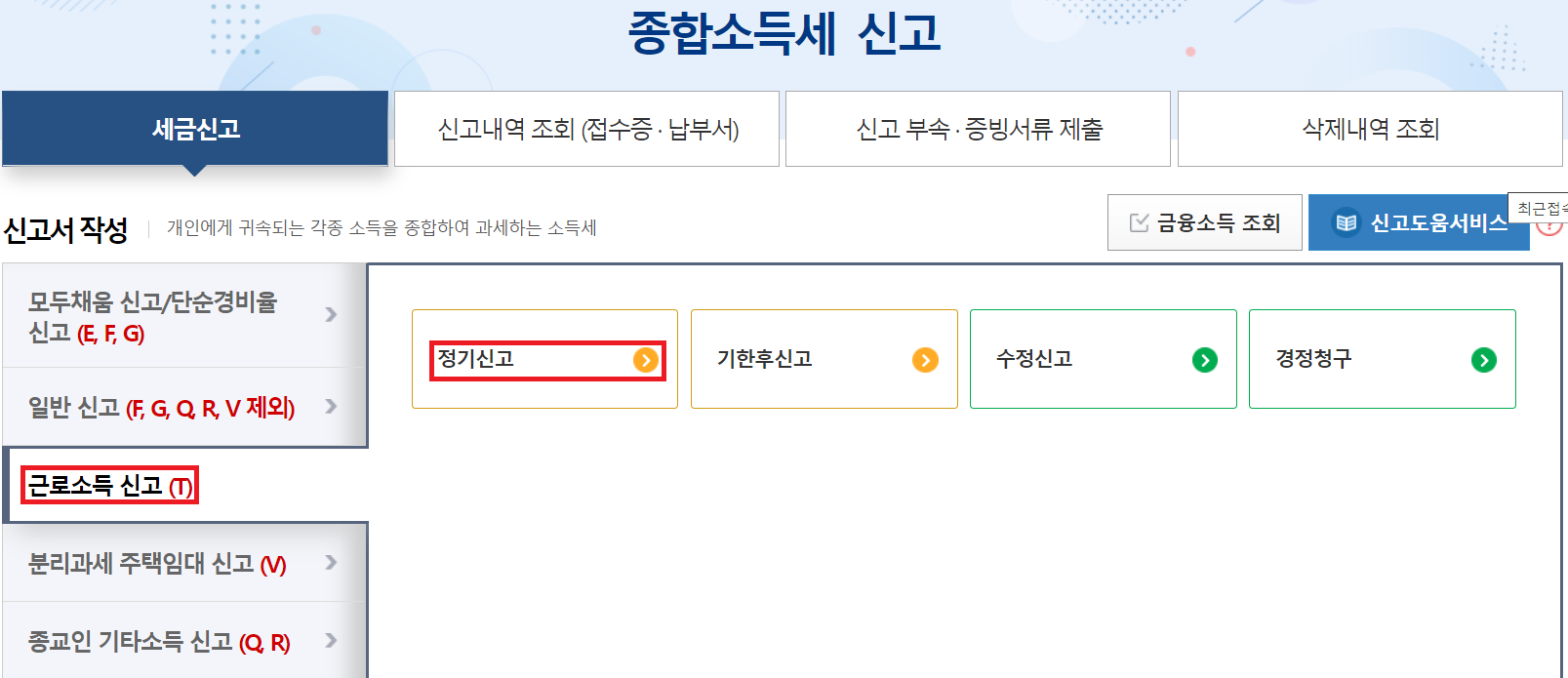 종합소득세-직접-신고하는-방법
