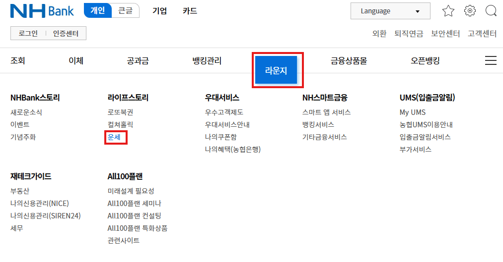 농협 신년운세