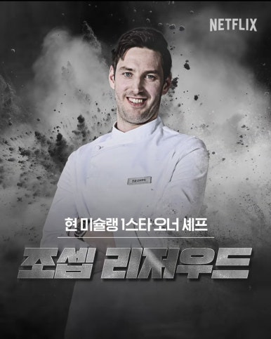 조렙 리저우드 셰프 - 식당 에빗
