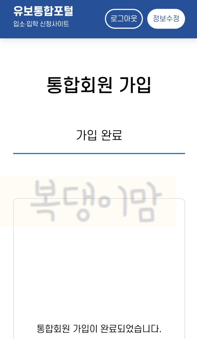 유치원입학관리시스템