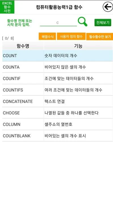 엑셀 강좌 어플 / PPT 레슨 앱-14 엑셀 강좌 어플 / PPT 레슨 앱-14