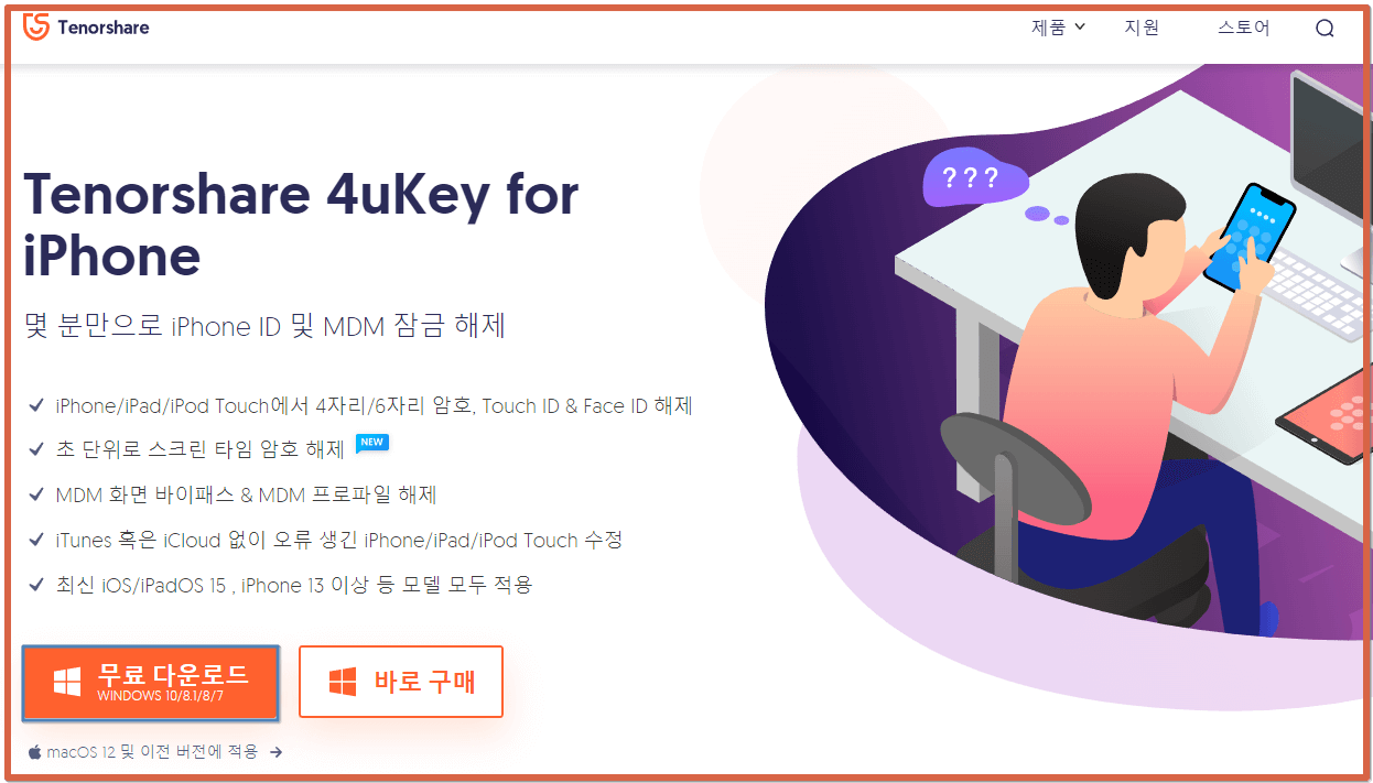 아이폰 비번 까먹었다면 4ukey(테더쉐어 포유키)로 간편하게 잠금해제 하는 법 