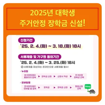 주거안정장학금 자격조건 신청방법_13