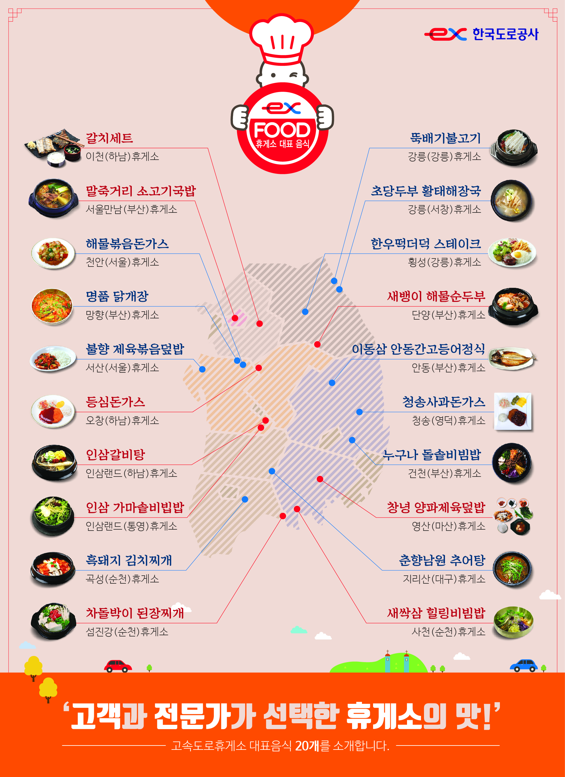 도로공사에서 선정한 맛집 사진