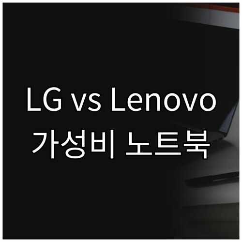 합리적인 가격의 중고 노트북.. LG