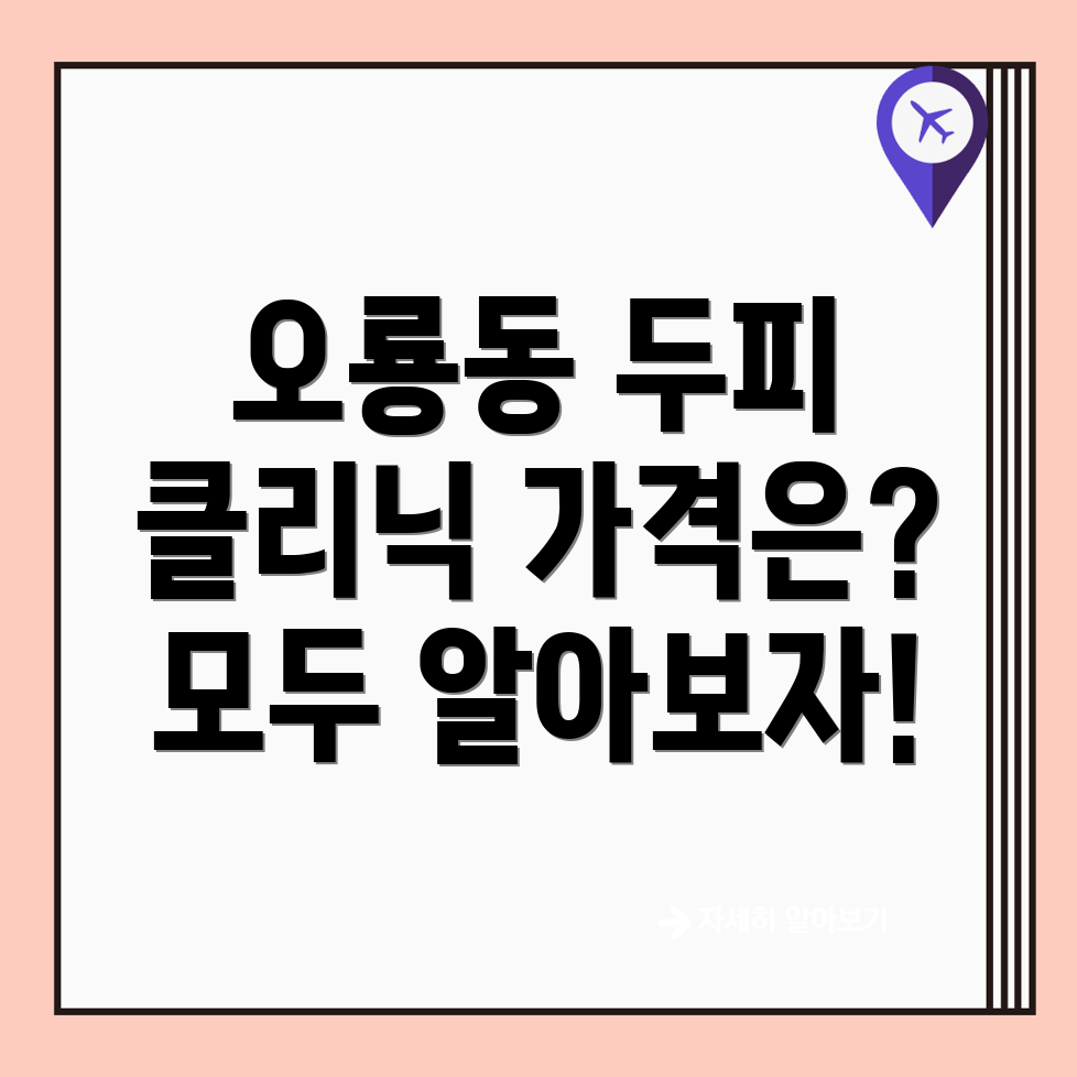 두피클리닉