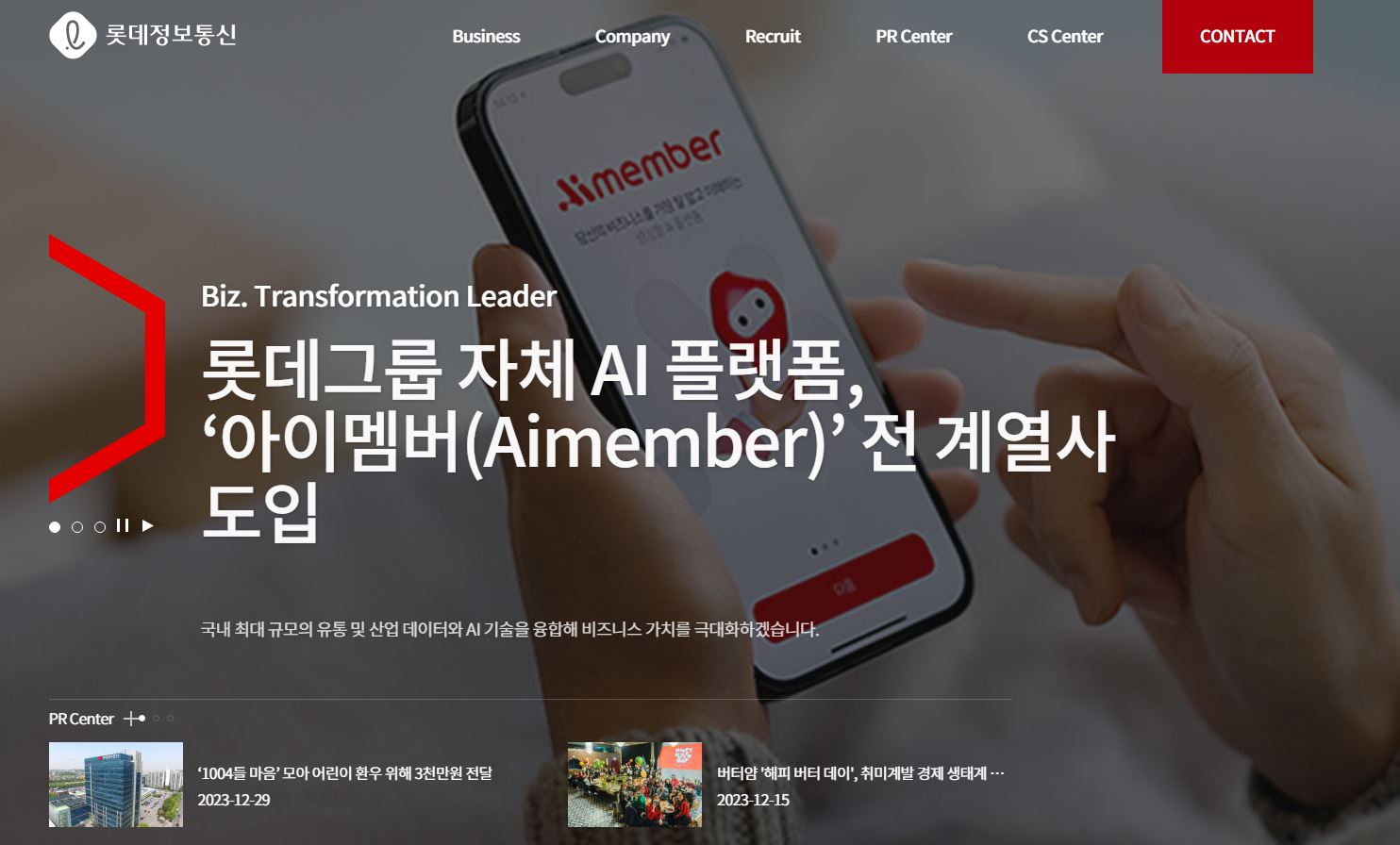  롯데정보통신 배당금(2023년 배당금)