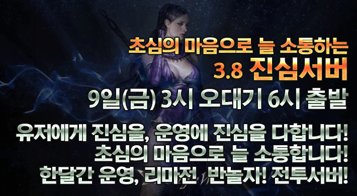 리니지 프리서버 진심서버