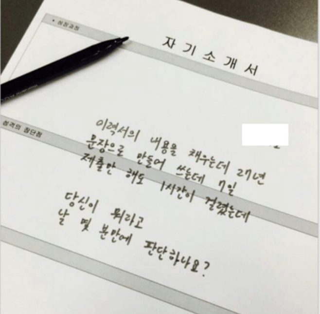 무조건 합격할 수 밖에 없는 자기소개서 특징 3가지