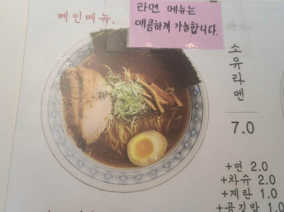 상생라멘