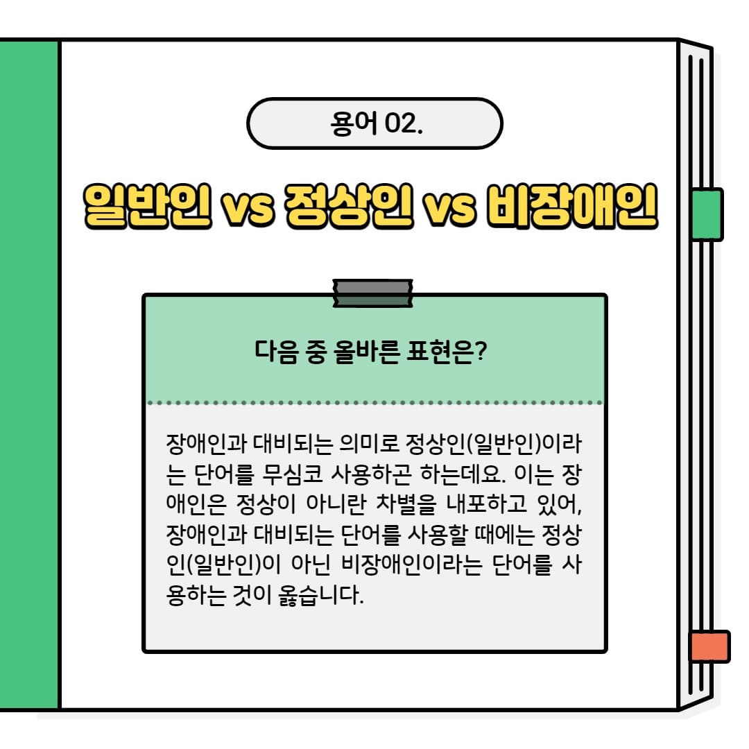 장애인의날