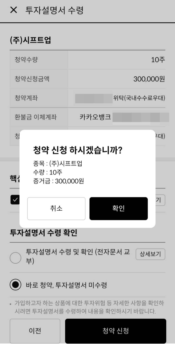 시프트업 청약신청 확인