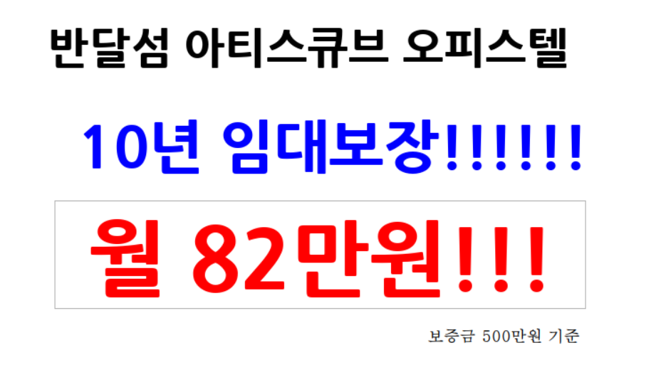  반달섬 아티스큐브 오피스텔 청약정보