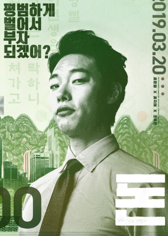  영화 돈 줄거리 내용요약 결말 스포 관객수 예고편 후기