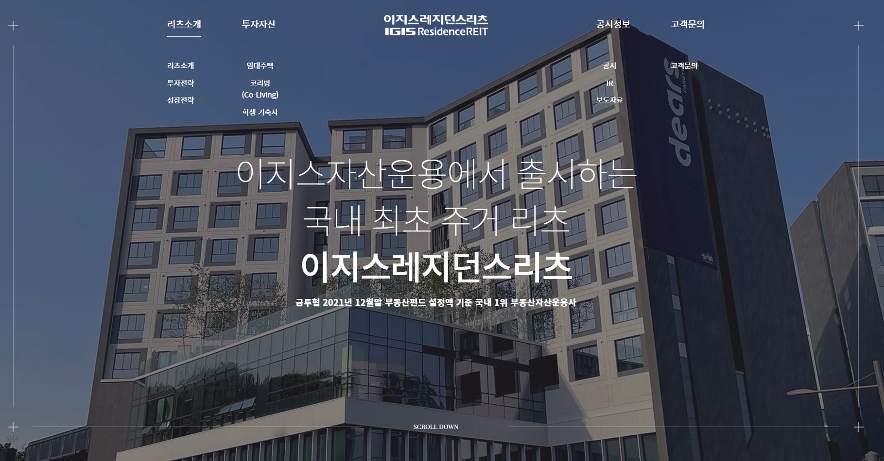  이지스레지던스리츠 배당금(2022년 배당금)