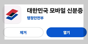 모바일 신분증 다운로드