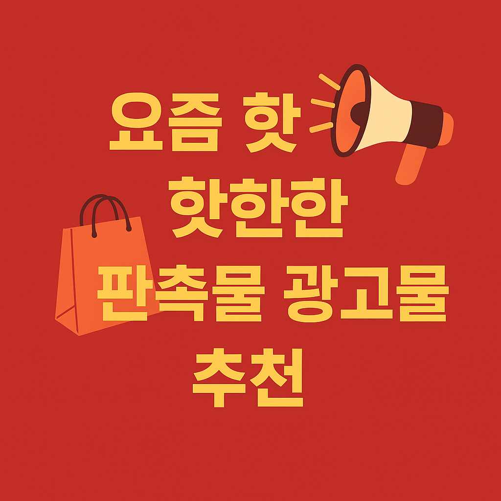 요즘 핫한 판촉물 광고물 추천! 브랜드 이미지를 높이는 비밀병기 '79gift'