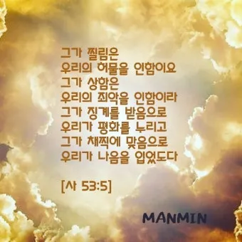 이사야 53장 고난 묵상_11
