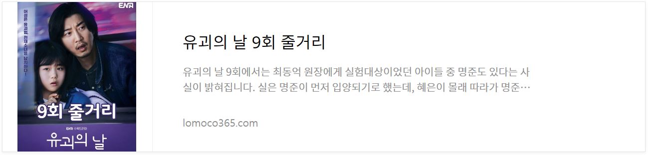 유괴의날_9회줄거리