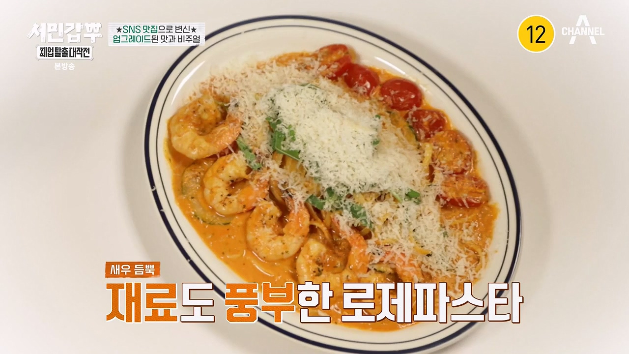 서민갑부 폐업 탈출 대작전.E09.230917p-NEXT.mp4_20230917_154441.613.jpg