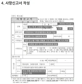 사망 신고 필요 서류 기한 절차_21