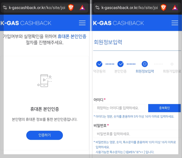 본인인증및아이디입력