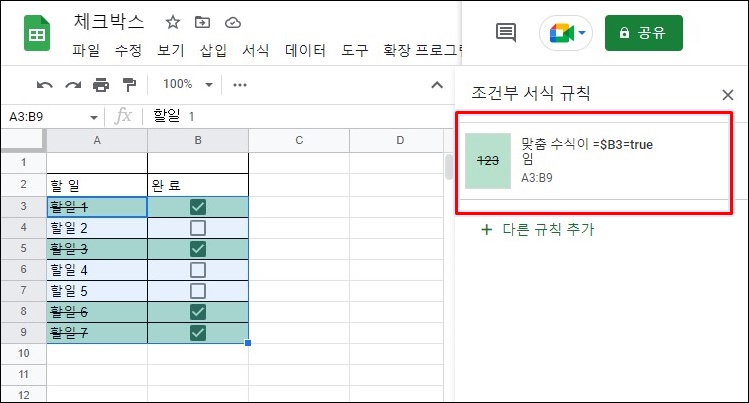 조건부서식-적용