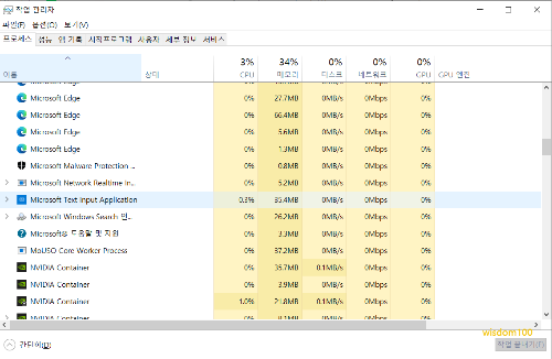 Microsoft text input application 종료