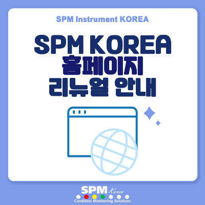 SPM-Instrument-KOREA-SPM-KOREA-홈페이지-리뉴얼-안내