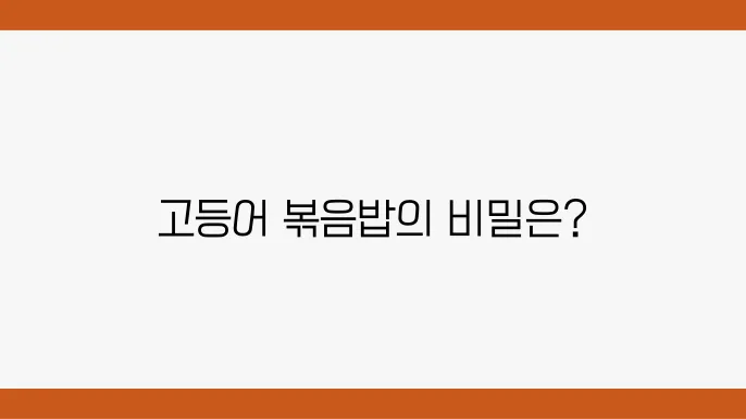 용산 일본식 중화요리