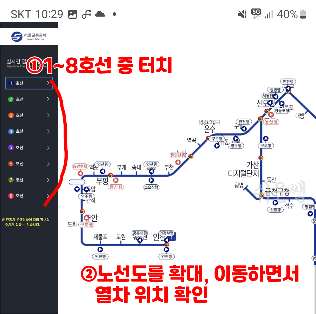1호선~8호선 지하철 실시간 위치 확인하는 화면
