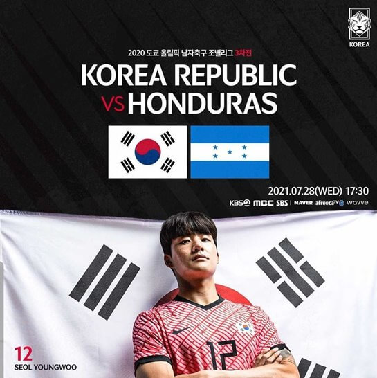  대한민국 VS 온두라스 축구경기  예상및 중계방송
