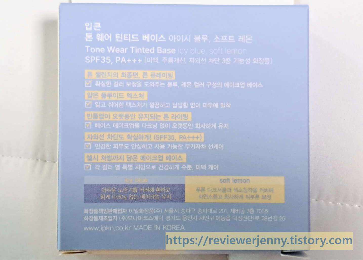 입큰 톤웨어 틴티드 톤업 베이스
