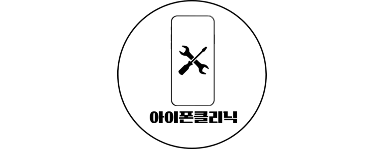 서울 금천구 아이폰수리
