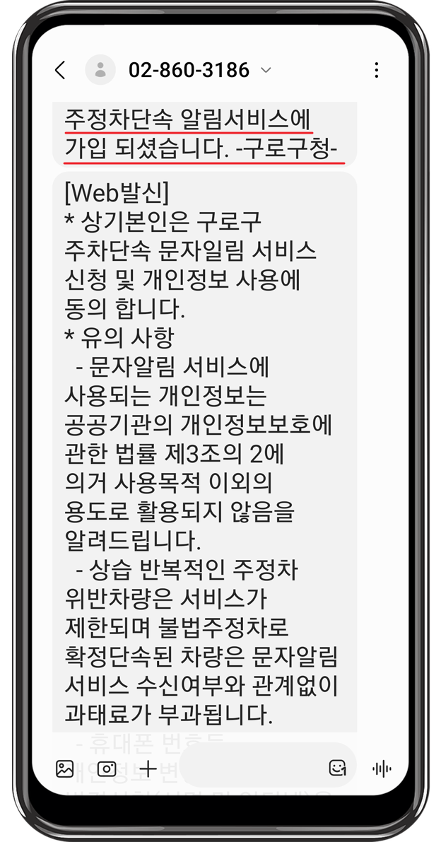 주정차단속알림서비스 모바일에서 신청15