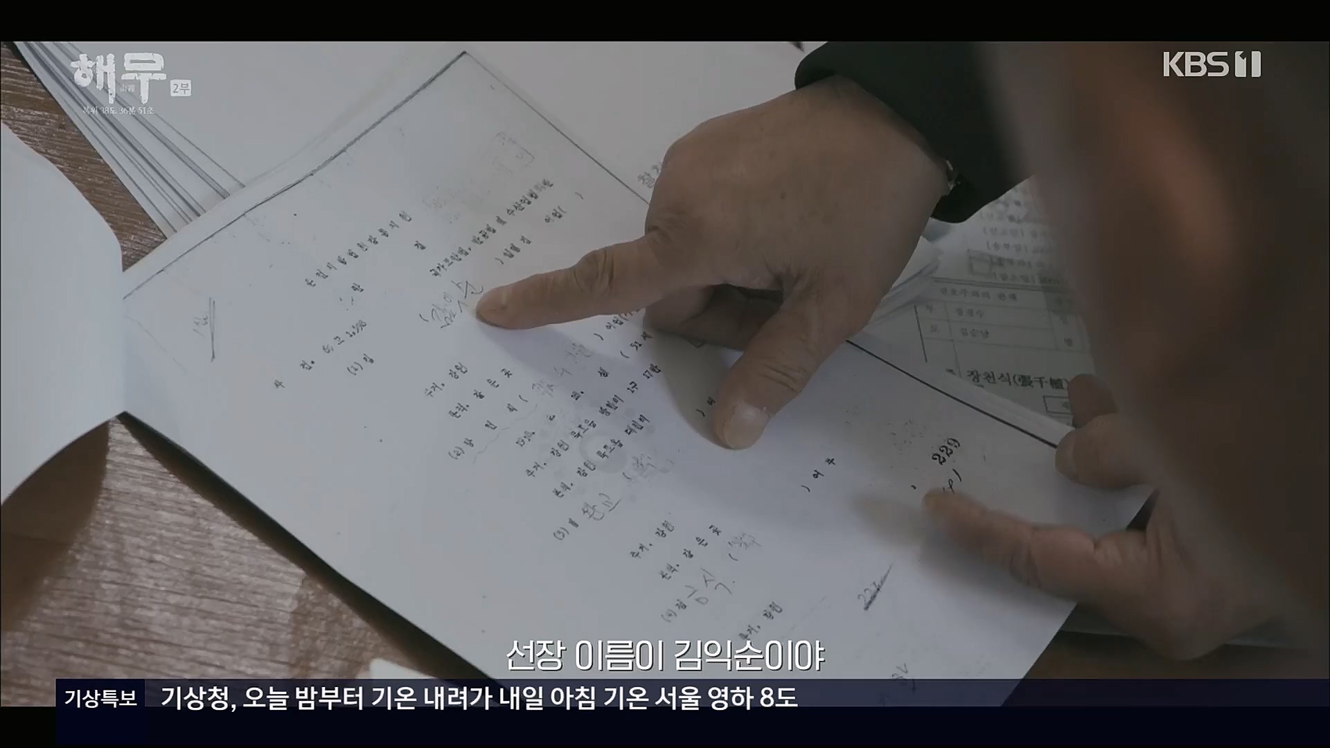 KBS 특집 다큐멘터리 해무.E02.230115p.H264-F1RST.mp4_20230116_195643.087.jpg