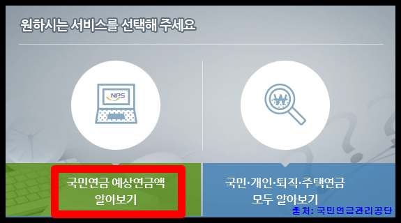 국민연금 예상수령액