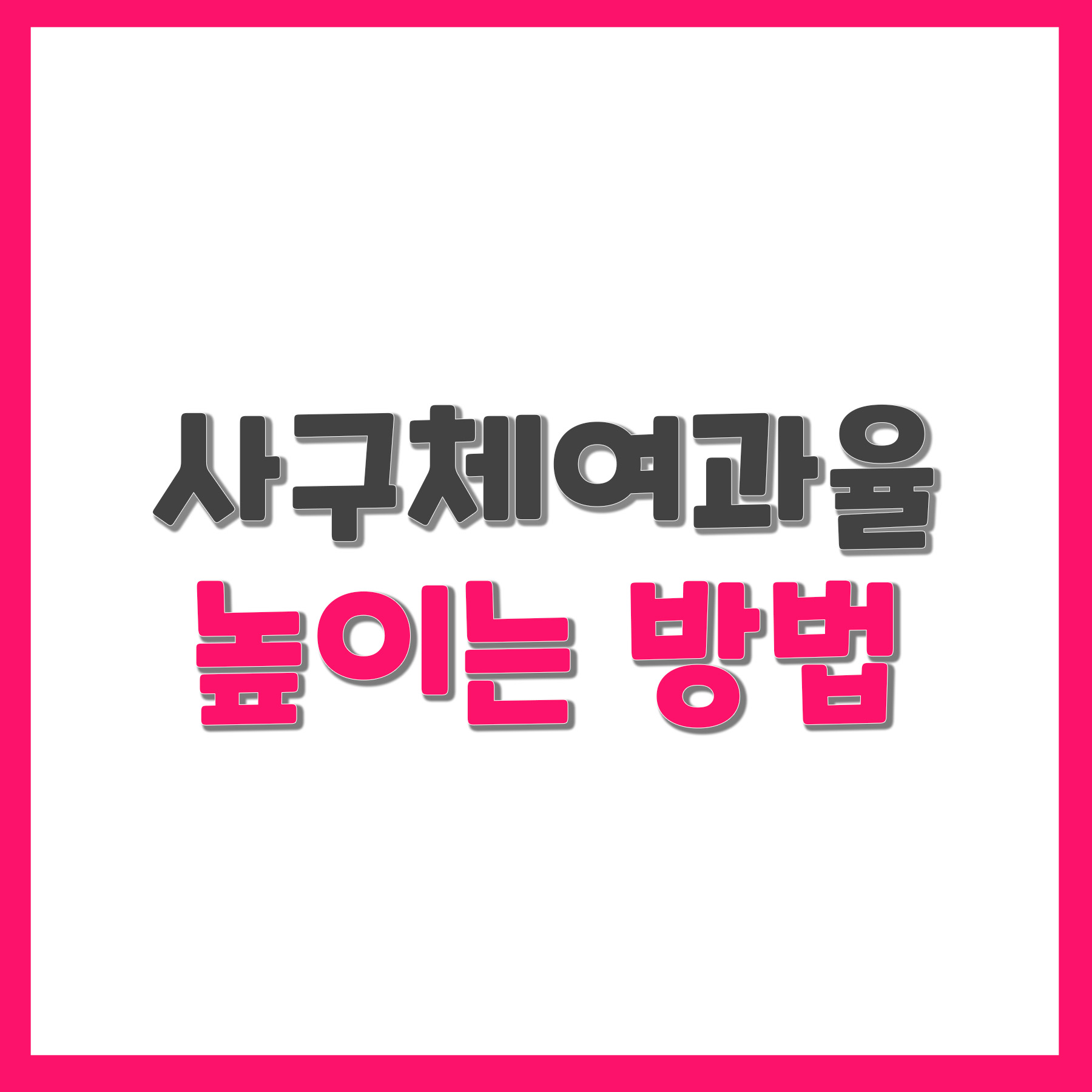  사구체여과율 높이는 방법