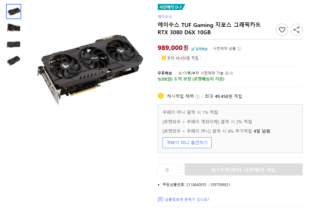  컴퓨터 이야기 1. RTX3080 대란 과연 그 이후는?