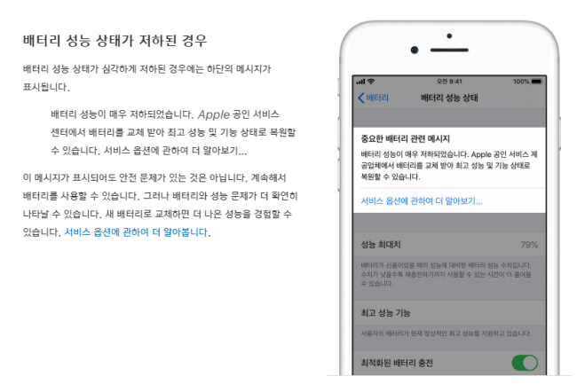 아이폰-배터리-교체시기-애플-공식홈페이지-사진