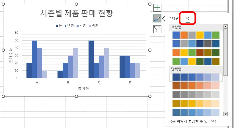 엑셀-그래프-만들기-차트-색설정