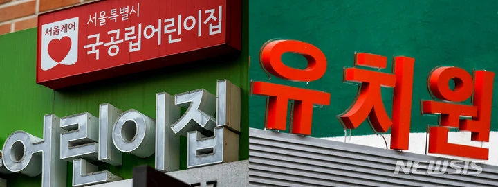 정부의 저출생 대책, 유치원과 어린이집의 운영시간 연장: 학부모와 교육계의 반응은?