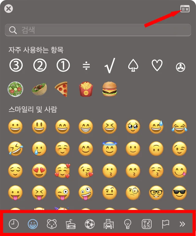 맥북의 이모티콘 특수문자 모습
