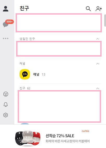  카톡 생일 뜨게 하는 방법 (카톡 생일 설정 방법)